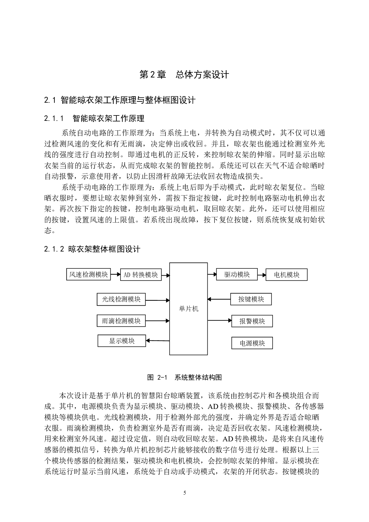 基于单片机的智慧阳台晾晒装置系统设计-20158字.doc 第10页