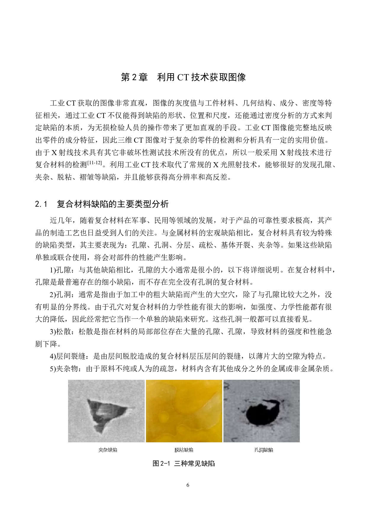 新型轻质复合材料样件的密度计算方法研究-19371字.docx 第10页