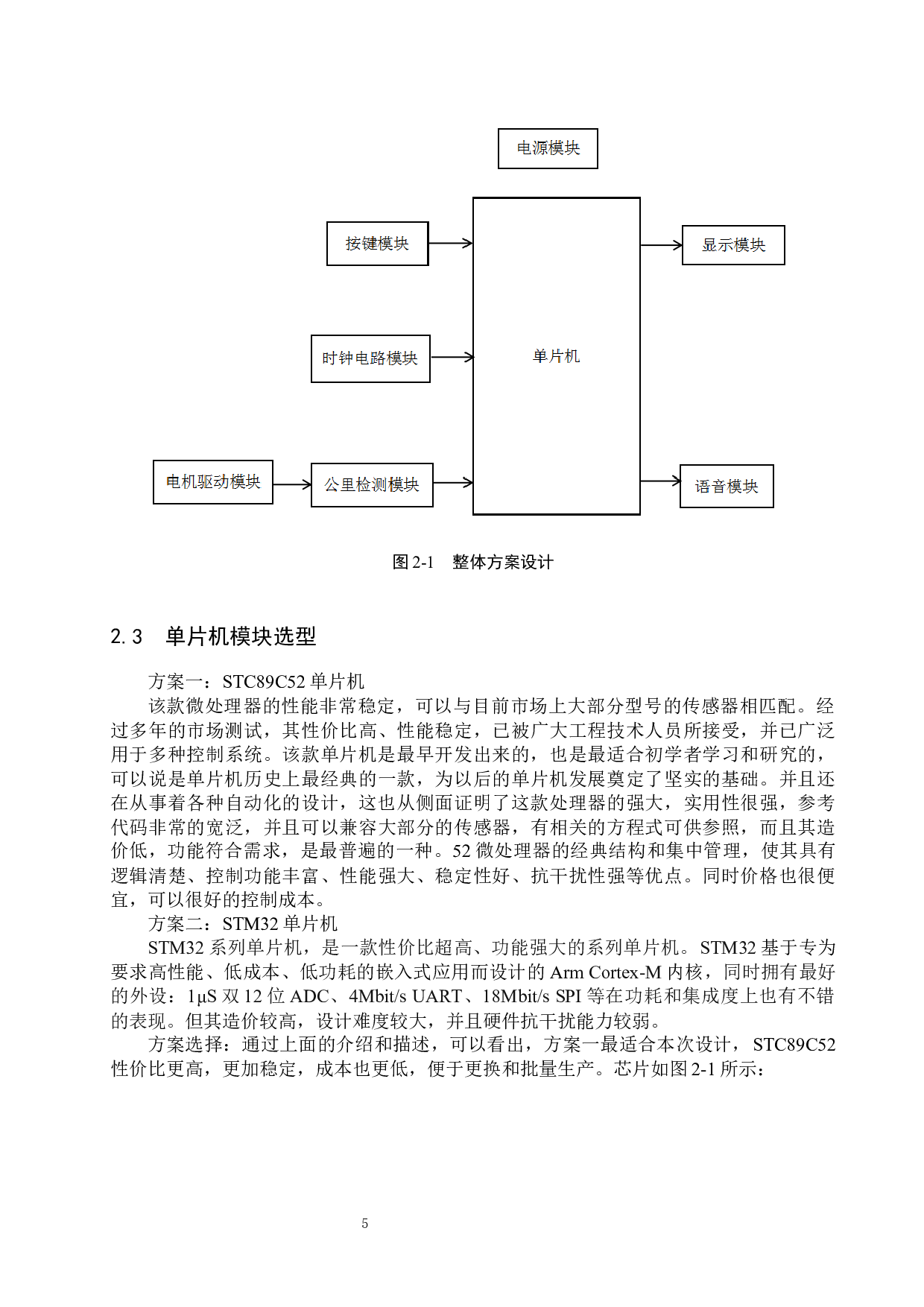 基于单片机的拼车计费系统设计-18493字.docx 第10页