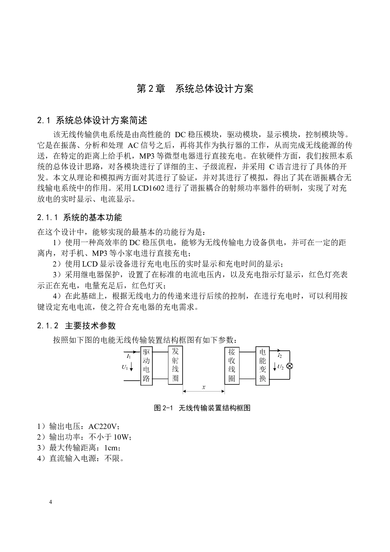 小功率家电无线充电装置设计-15696字.docx 第8页