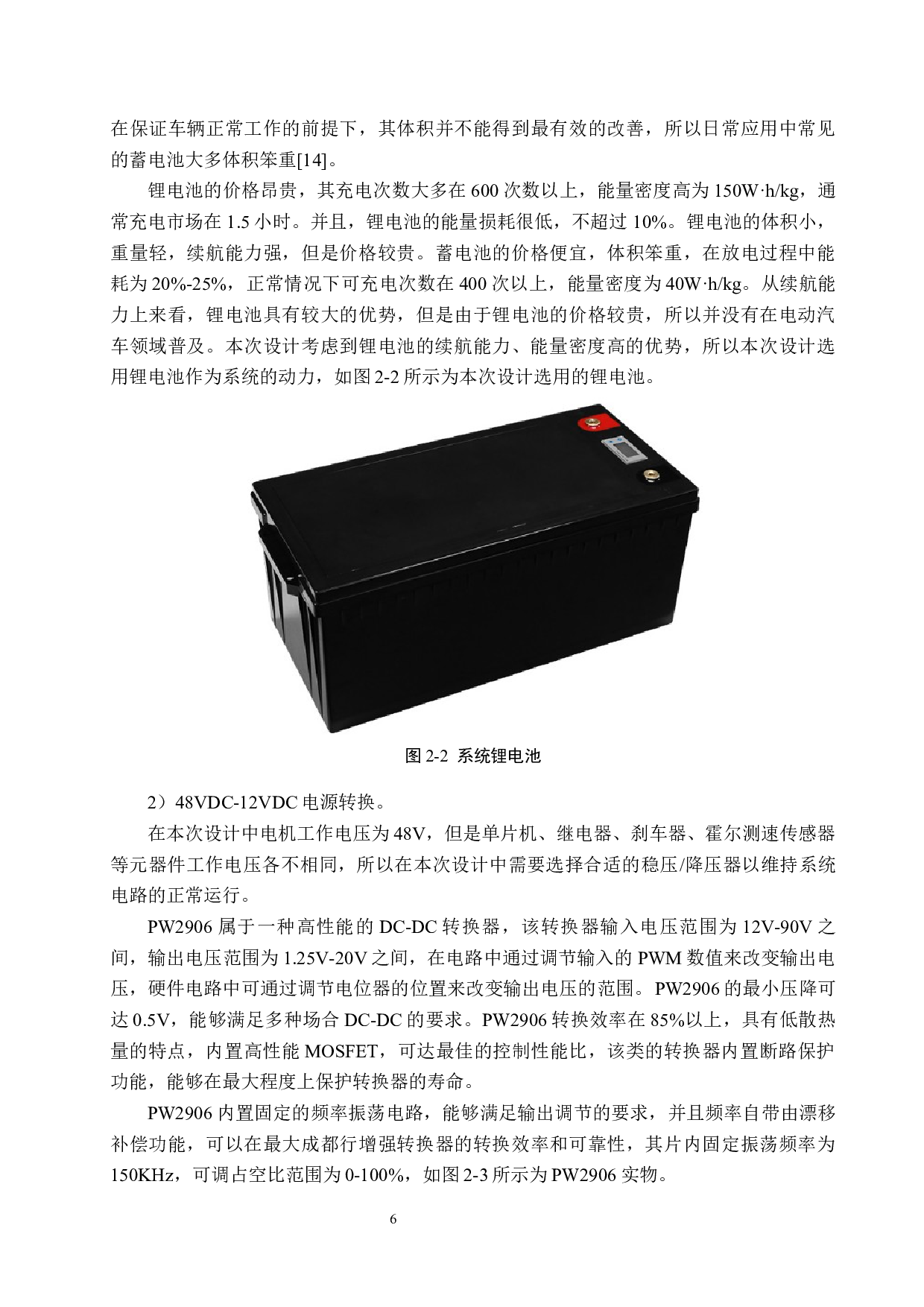 电动自行车电气设计-19734字.docx 第10页