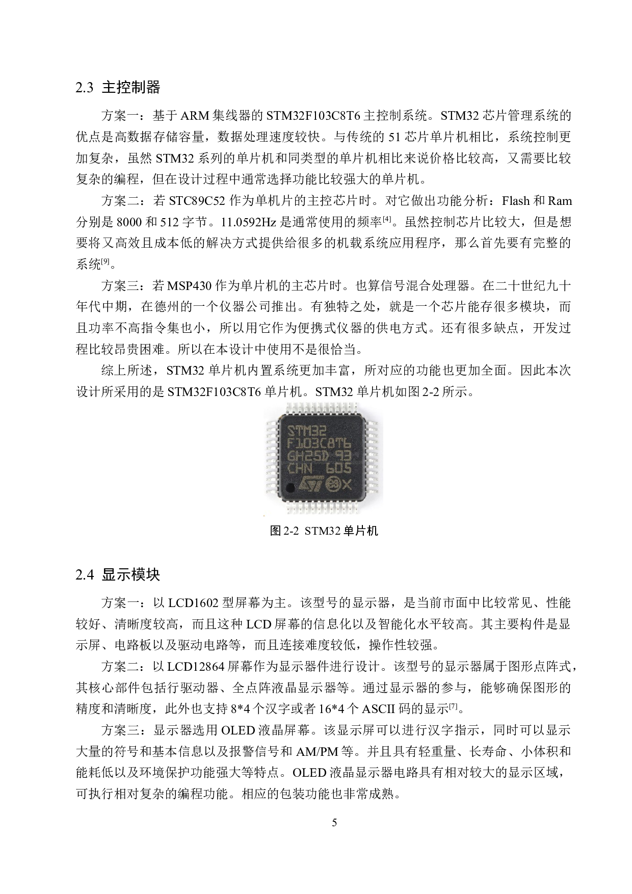 基于STM32的水质监测系统的设计-18709字.docx 第9页