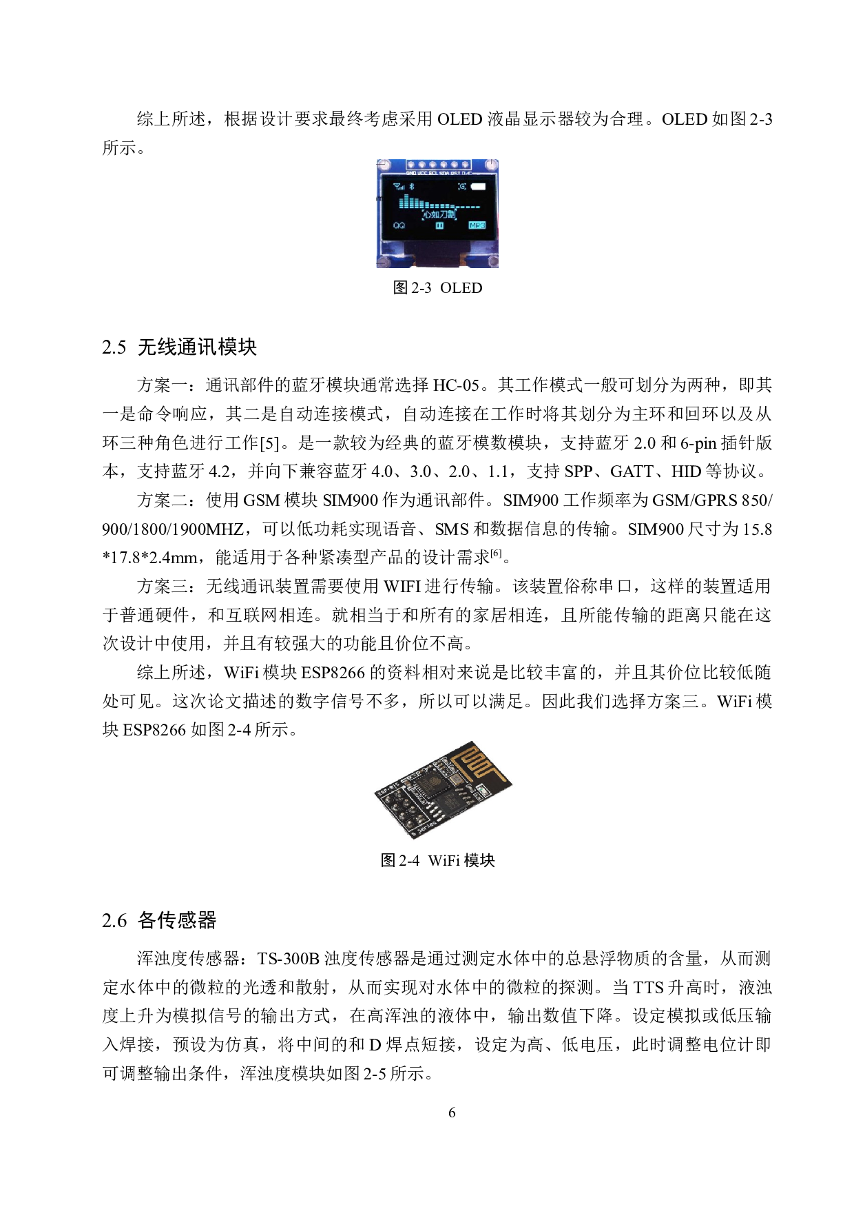 基于STM32的水质监测系统的设计-18709字.docx 第10页