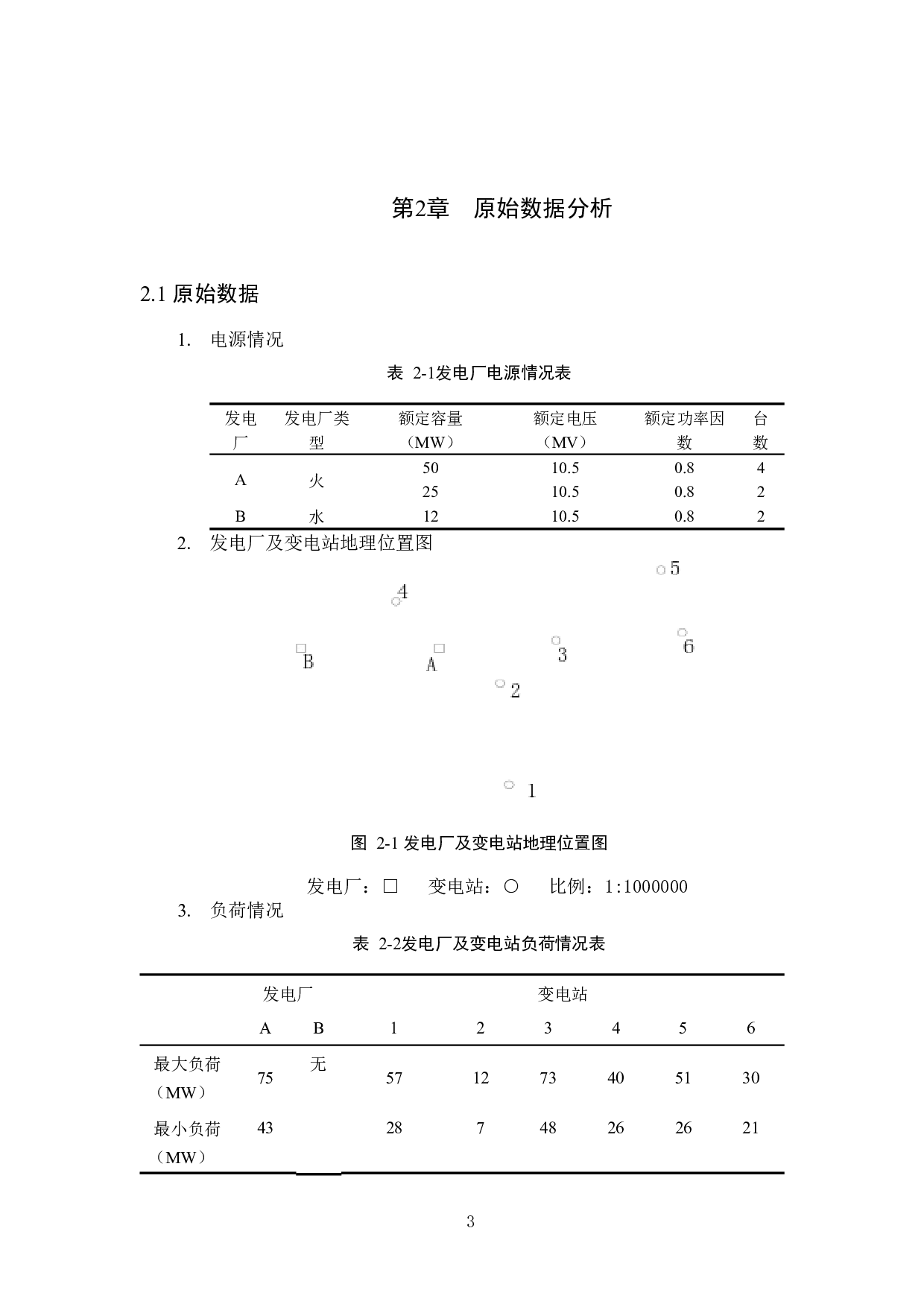 电力系统规划设计4-11499字.docx 第8页