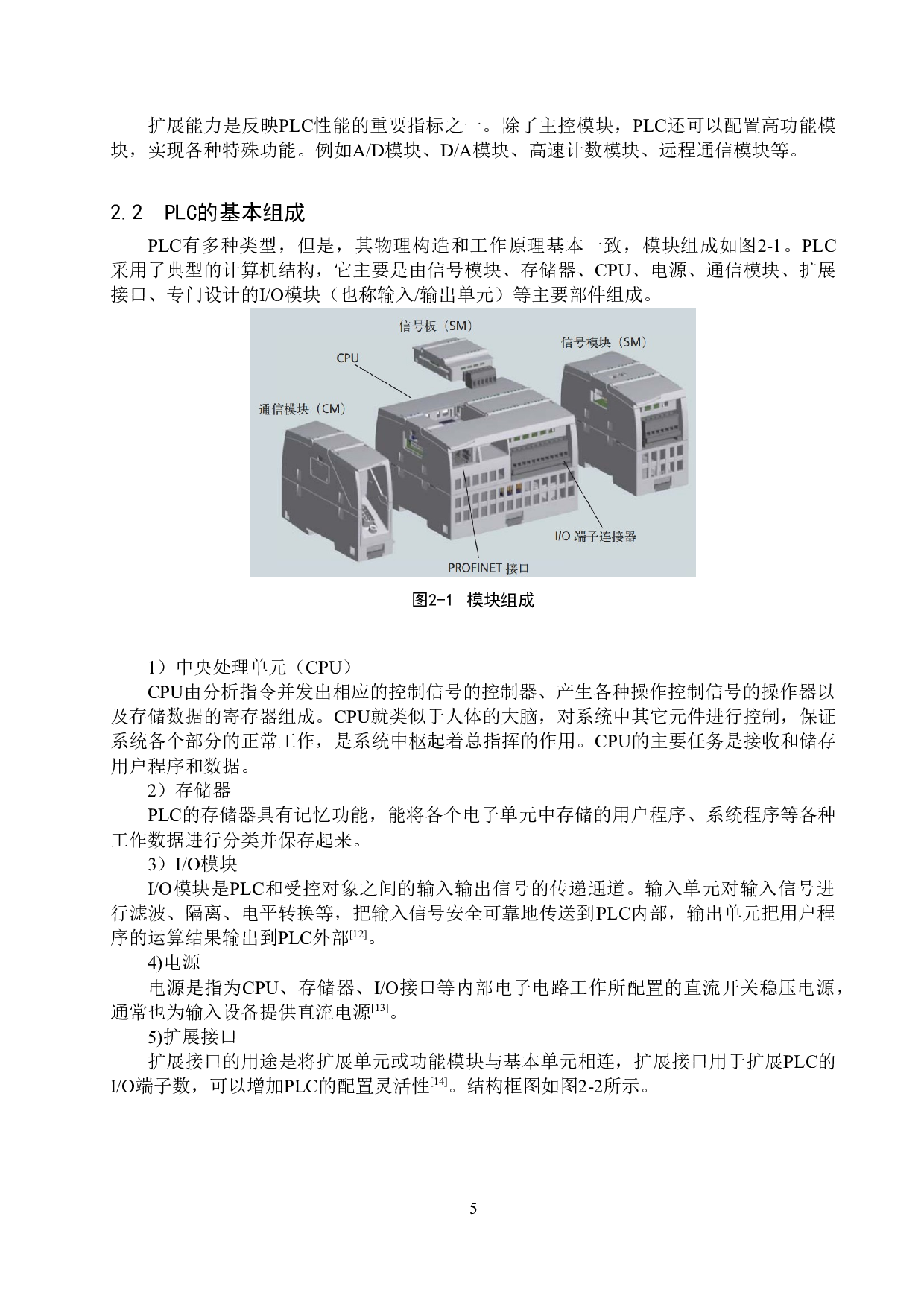 基于PLC的交通灯控制系统设计与仿真-15240字.doc 第10页