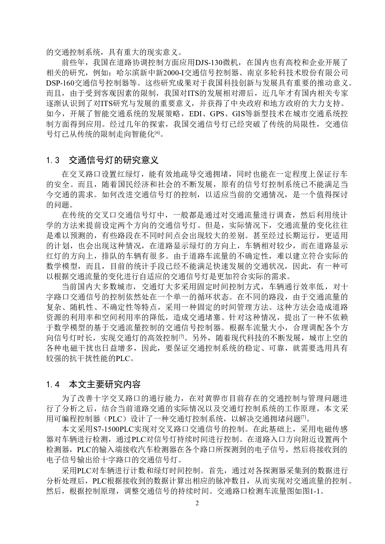 基于PLC的交通灯控制系统设计与仿真-15240字.doc 第7页