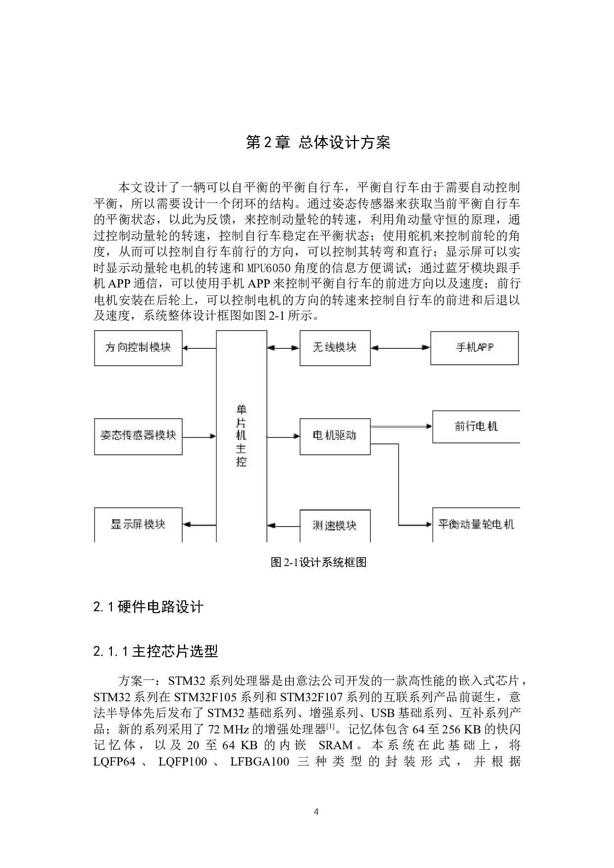 基于STM32的平衡自行车设计-14066字.docx 第8页