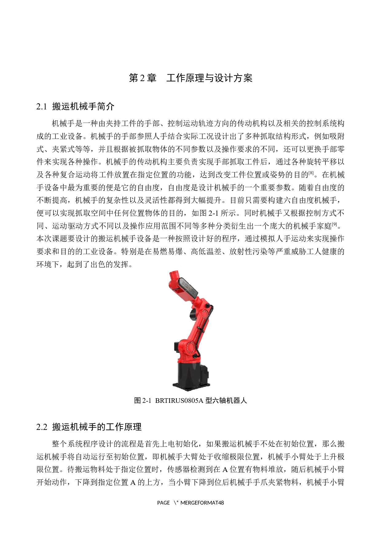 基于PLC的搬运机械手控制系统设计-17525字.docx 第8页