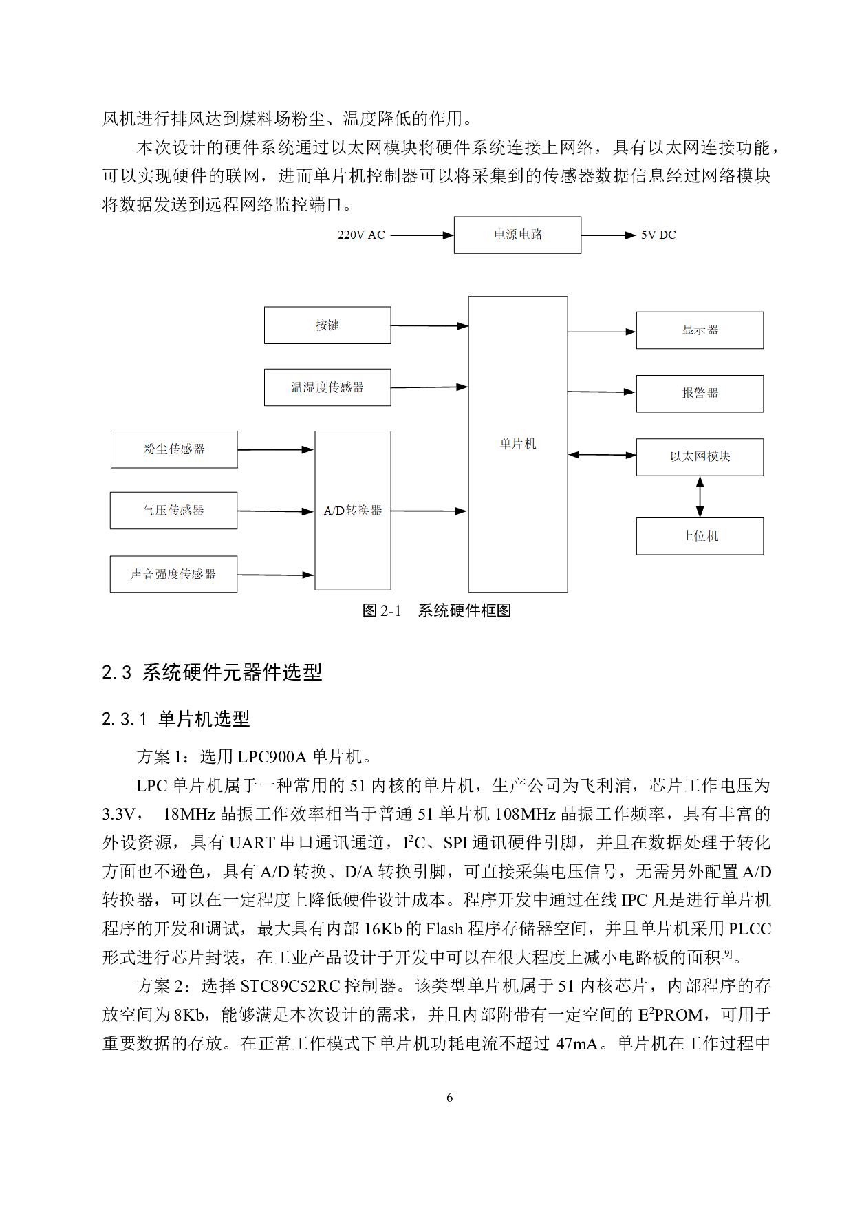 煤炭料场环境监测系统设计-19290字.docx 第10页