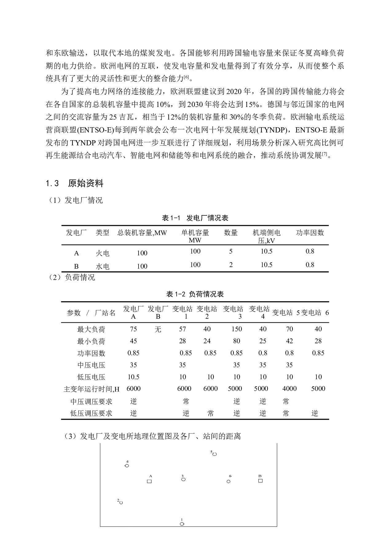 电力系统规划设计11-12150字.docx 第7页