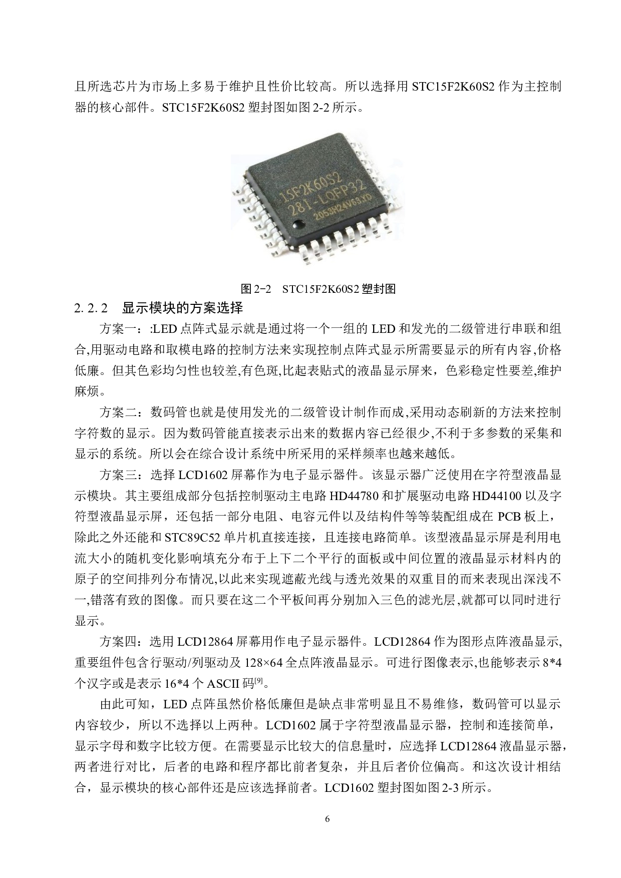 基于单片机的学生宿舍用电监控系统的设计与实现-19620字.docx 第10页