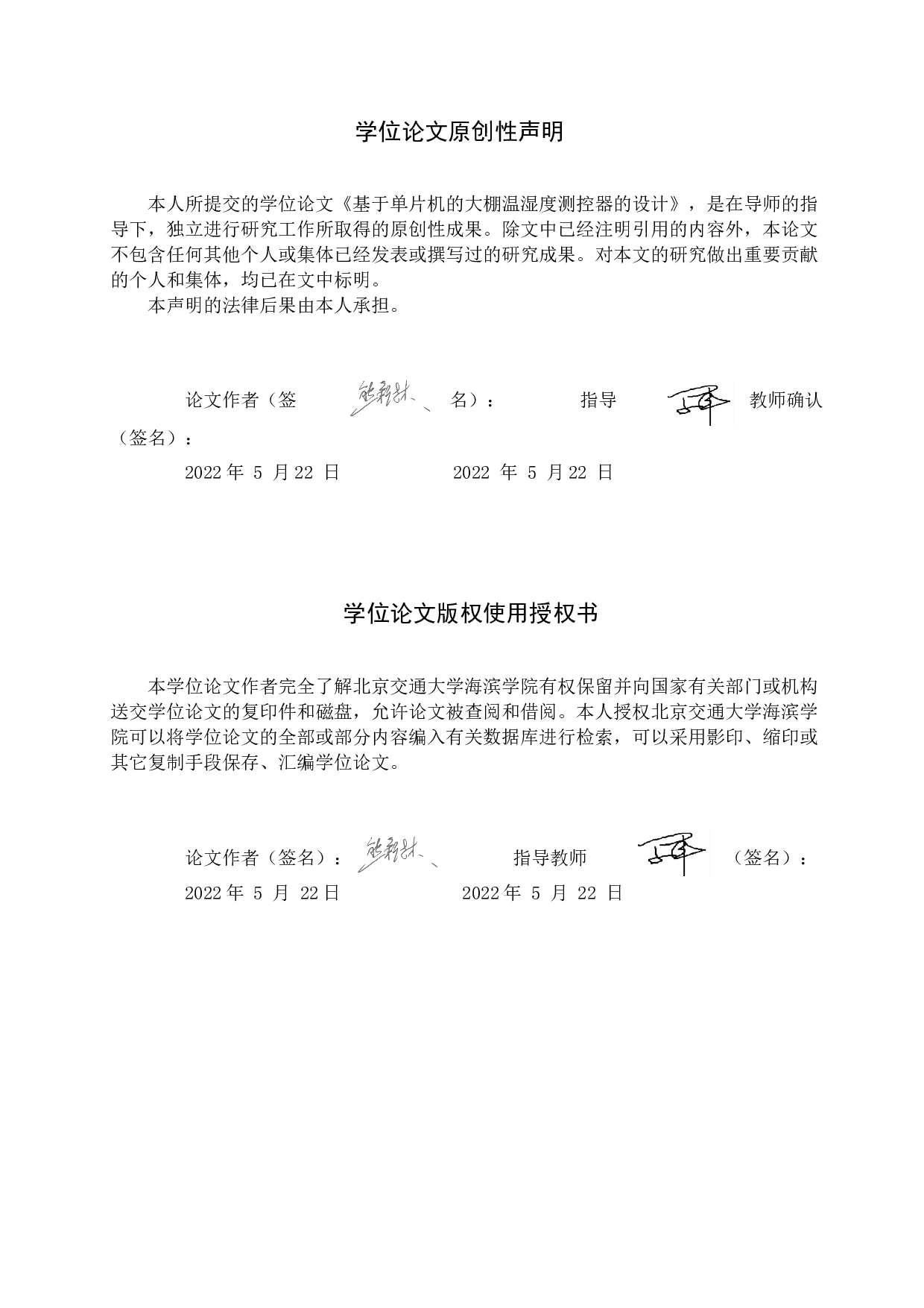 基于单片机的大棚温湿度测控器的设计-19486字.doc 第1页