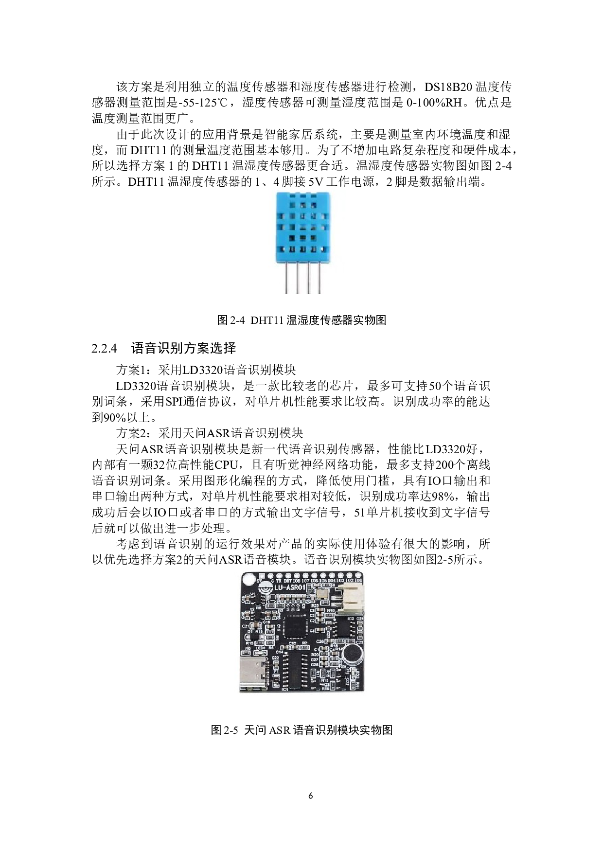 基于单片机的智能家居系统设计-21615字.doc 第9页