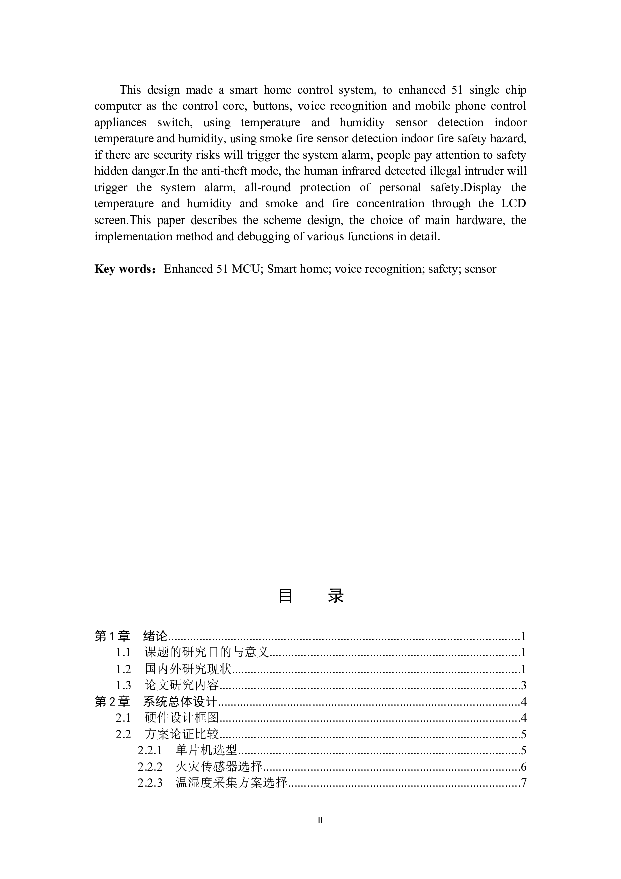 基于单片机的智能家居系统设计-21615字.doc 第2页