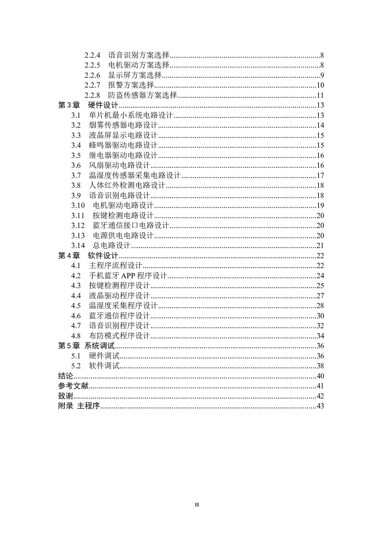 基于单片机的智能家居系统设计-21615字.doc 第3页