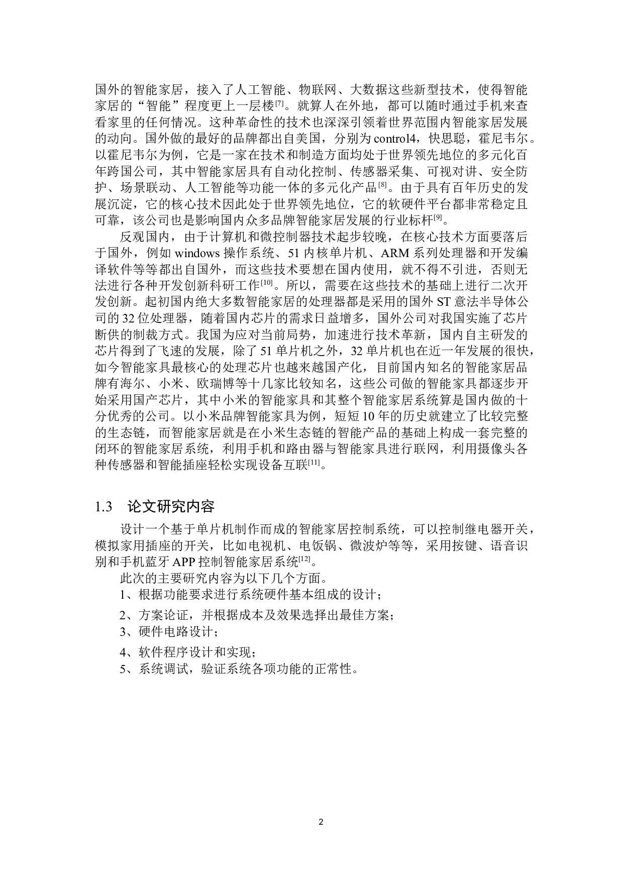 基于单片机的智能家居系统设计-21615字.doc 第5页