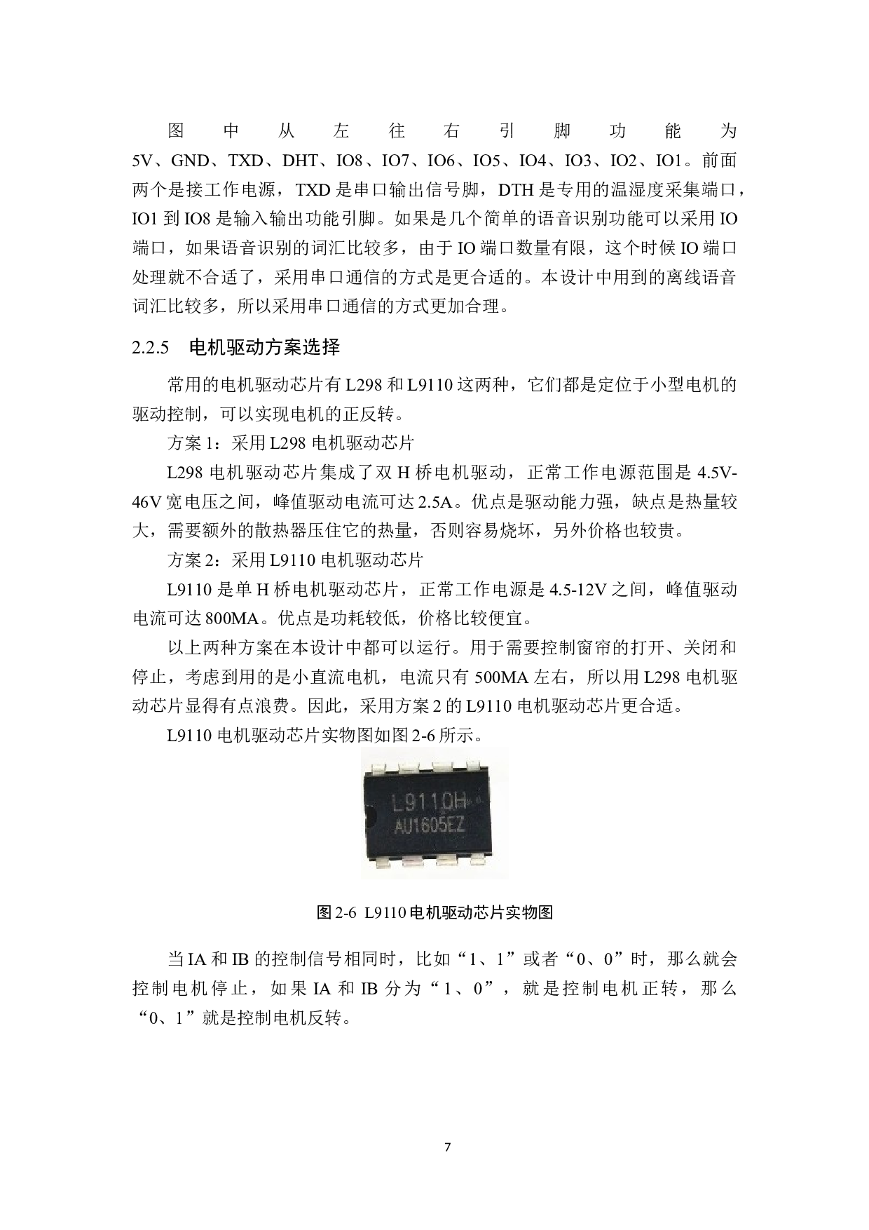 基于单片机的智能家居系统设计-21615字.doc 第10页