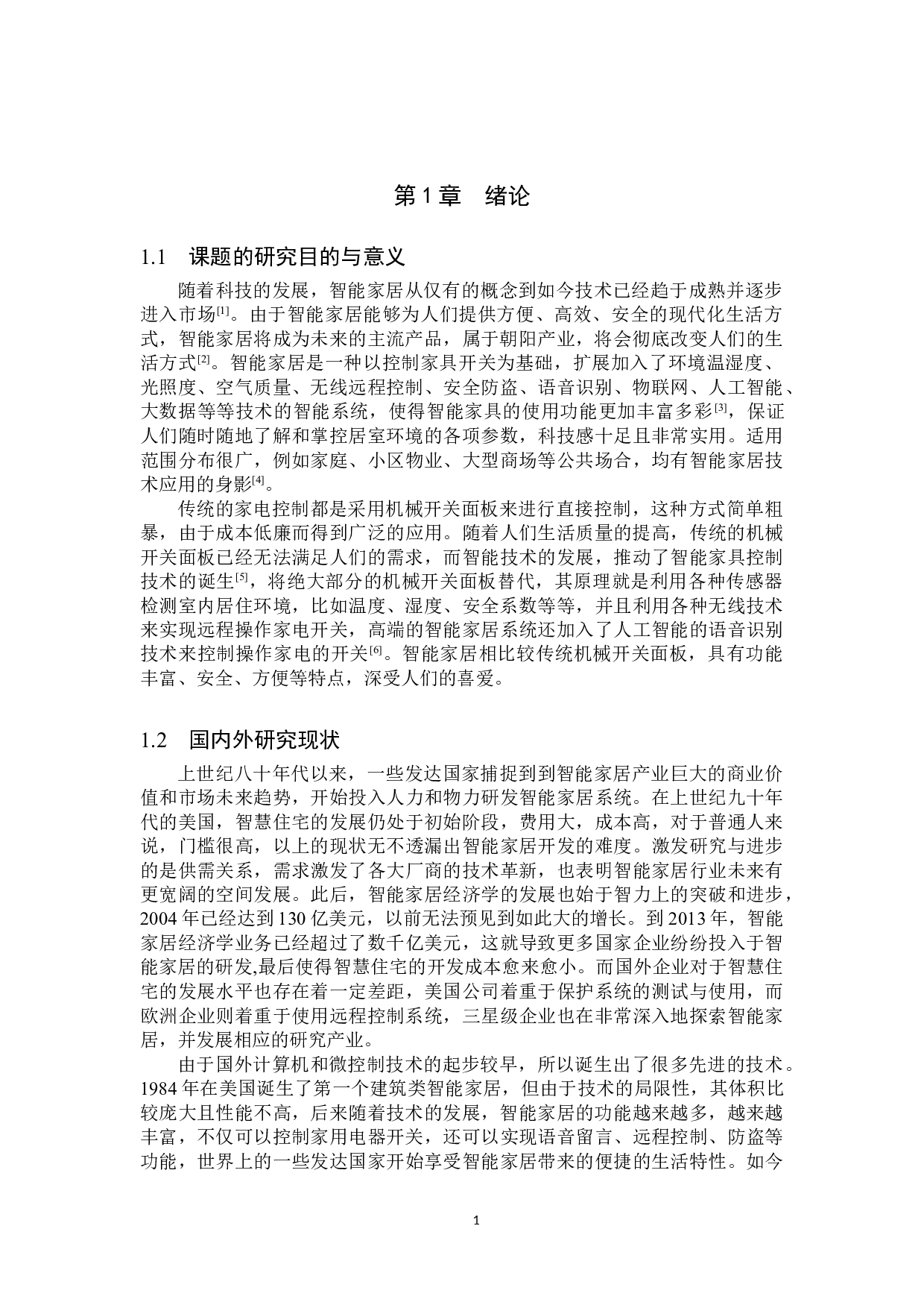 基于单片机的智能家居系统设计-21615字.doc 第4页