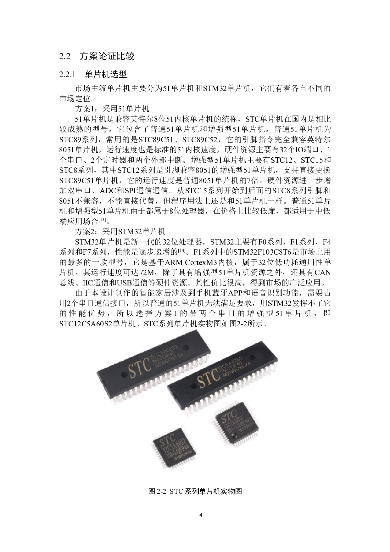 基于单片机的智能家居系统设计-21615字.doc 第7页