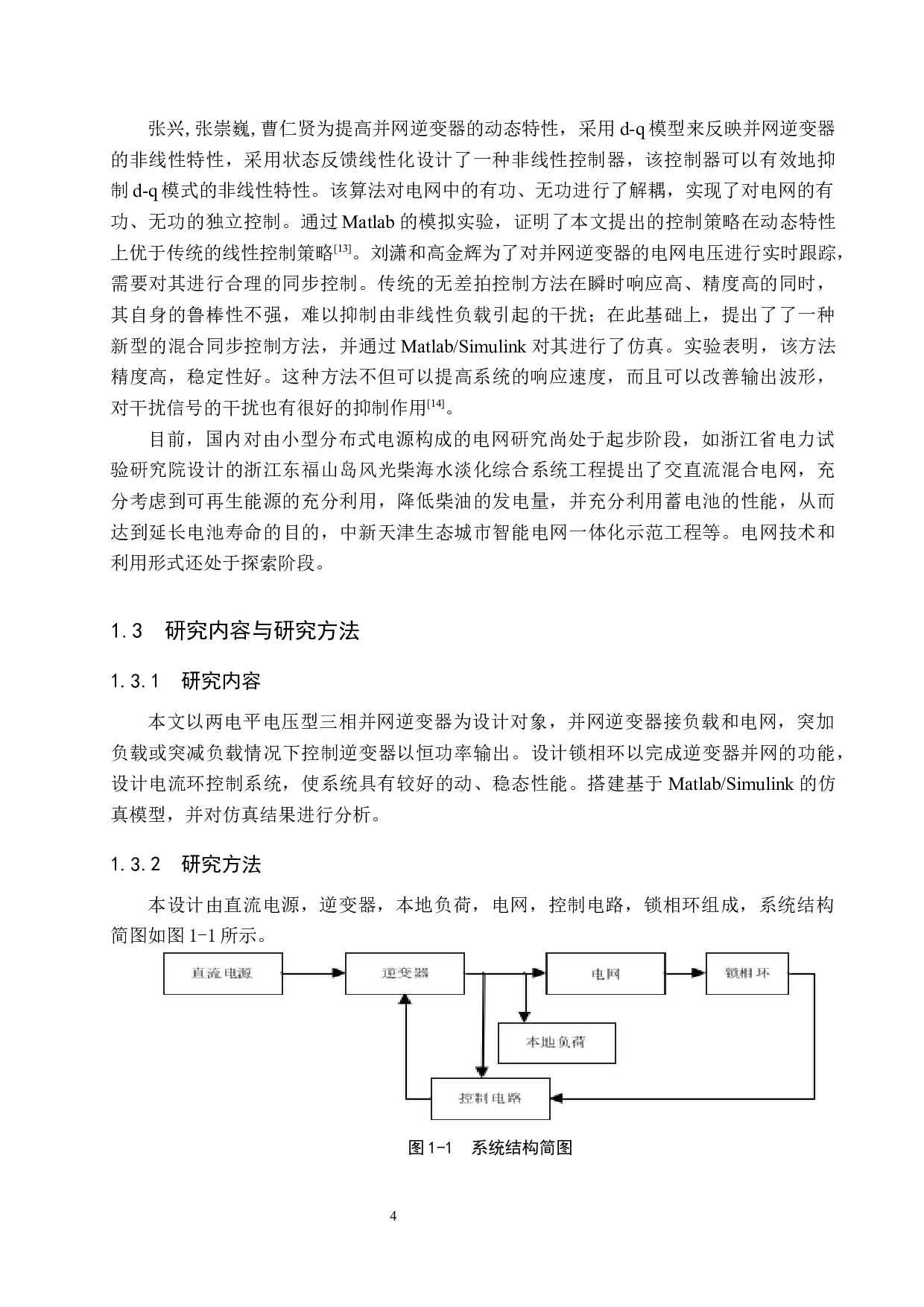 带本地负荷的三相并网逆变器恒功率控制设计-16738字.docx 第8页