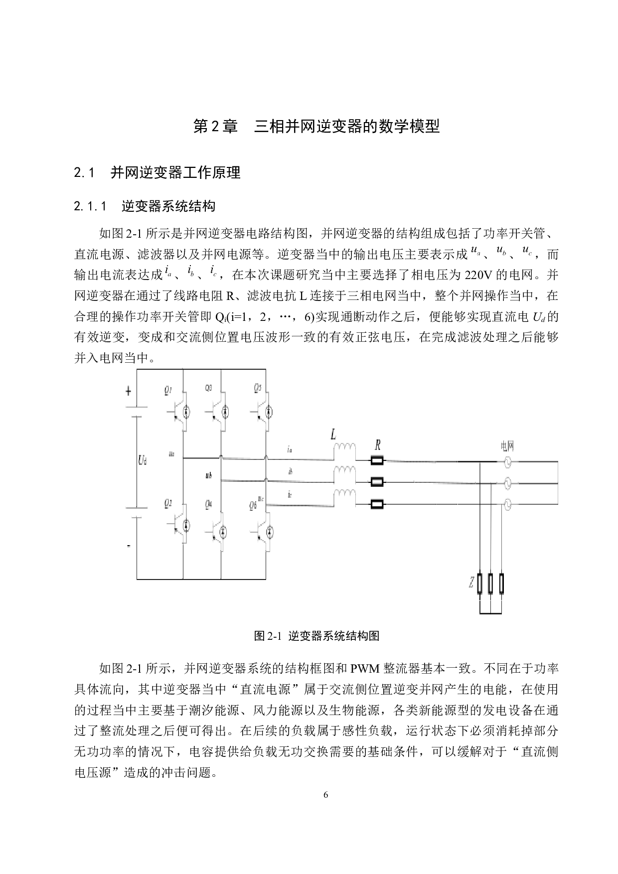 带本地负荷的三相并网逆变器恒功率控制设计-16738字.docx 第10页
