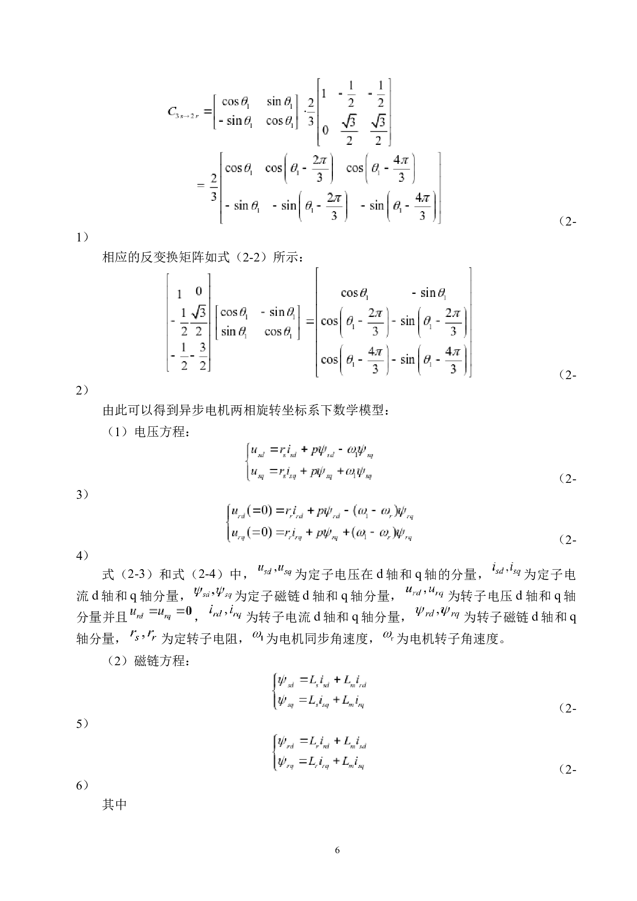 基于Simulink的异步电机直接转矩控制的变频调速系统仿真研究-16286字.docx 第10页