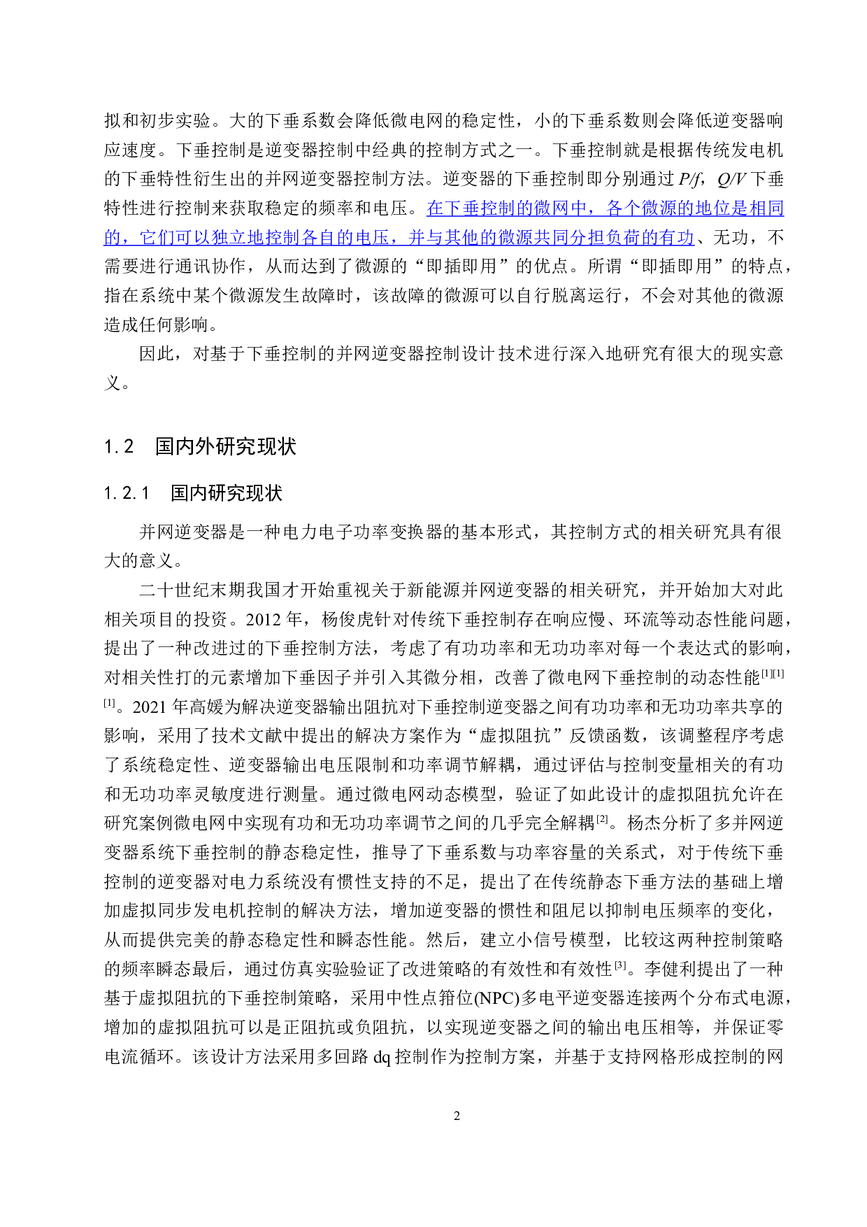 基于下垂控制的并网逆变器控制设计-16060字.docx 第6页