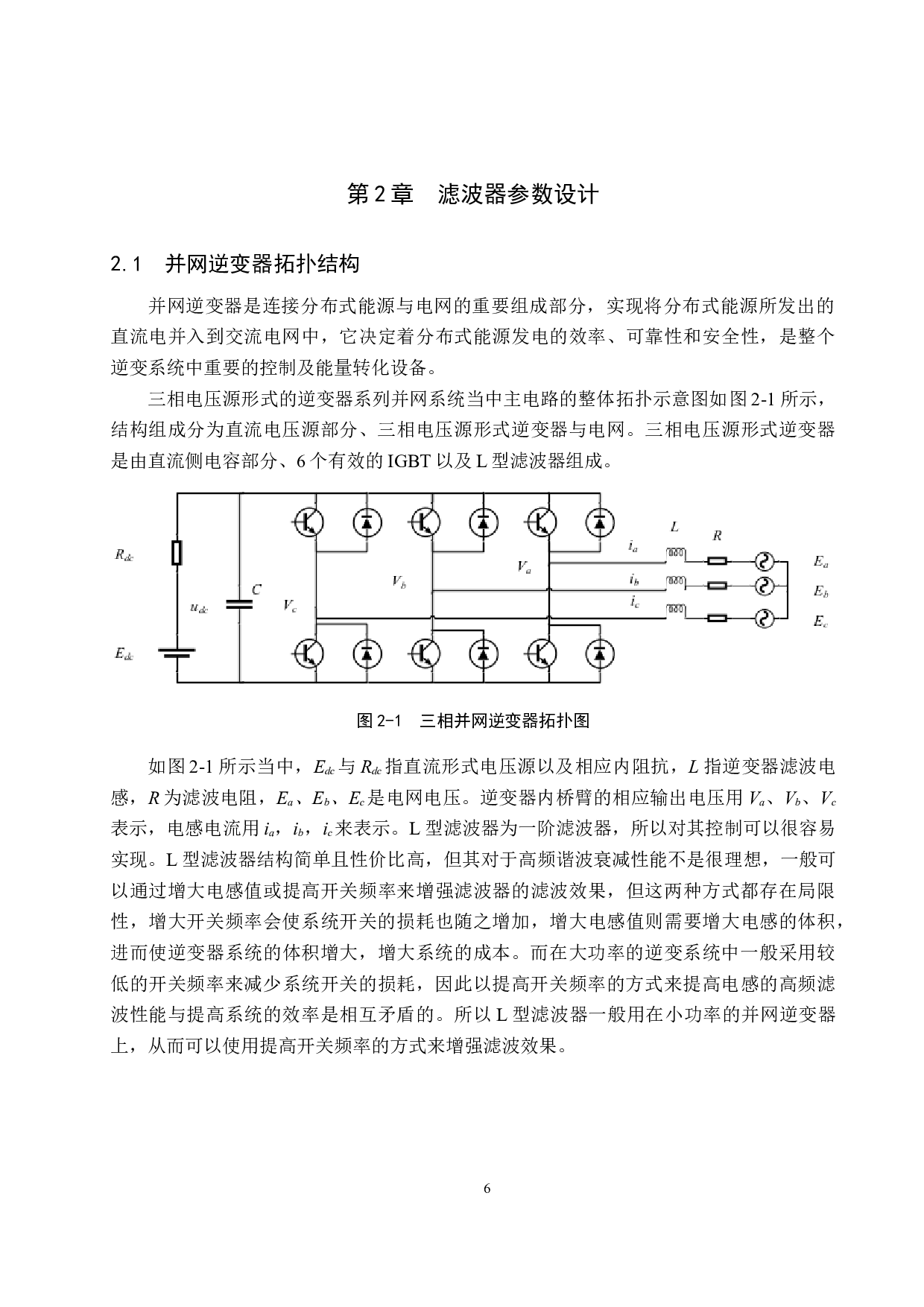 基于下垂控制的并网逆变器控制设计-16060字.docx 第10页