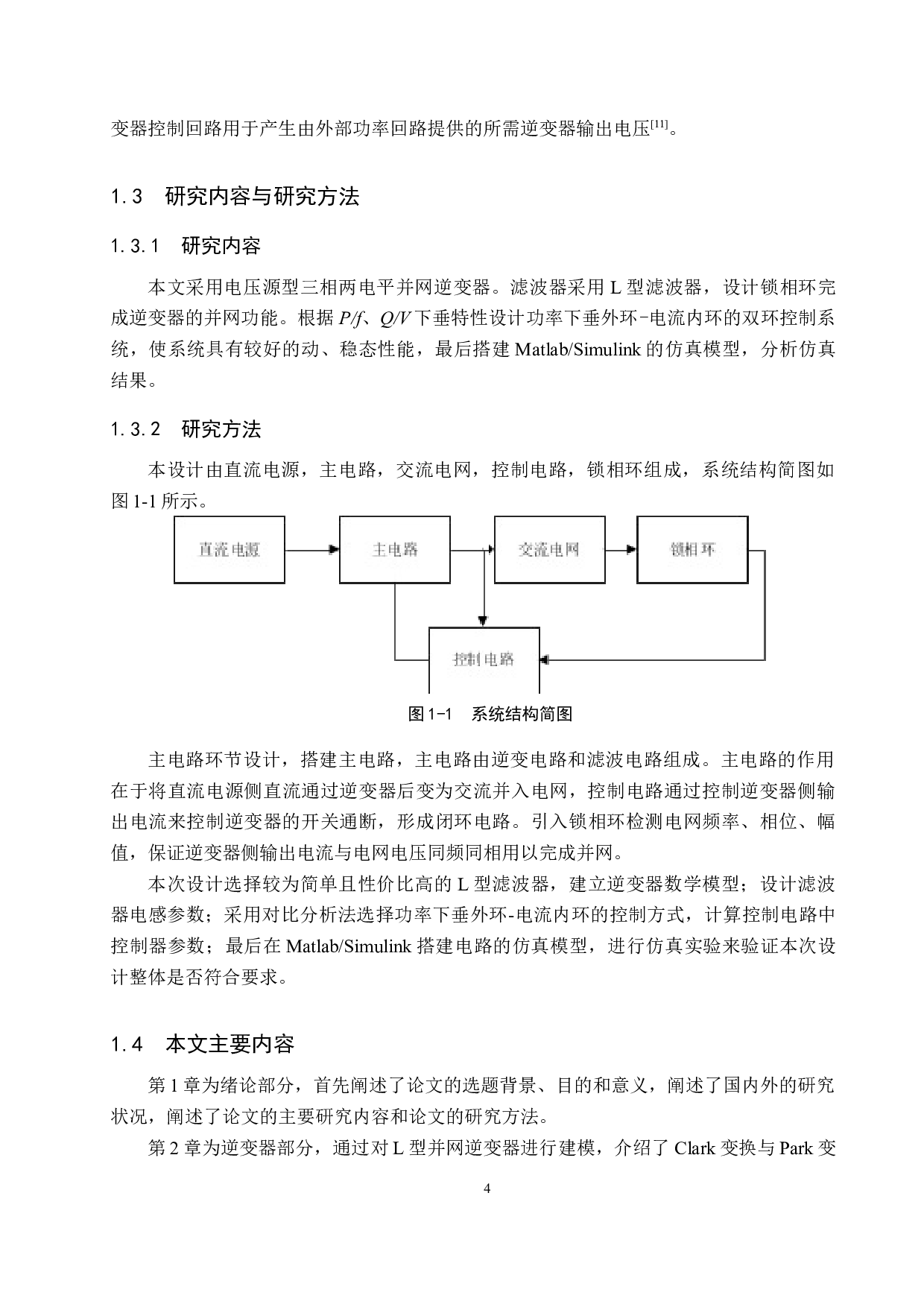 基于下垂控制的并网逆变器控制设计-16060字.docx 第8页