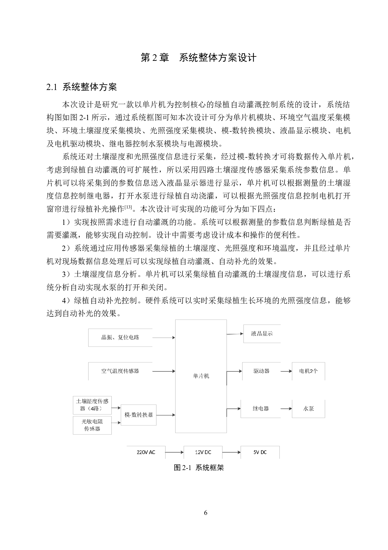 绿植自动灌溉控制系统设计-23171字.docx 第10页