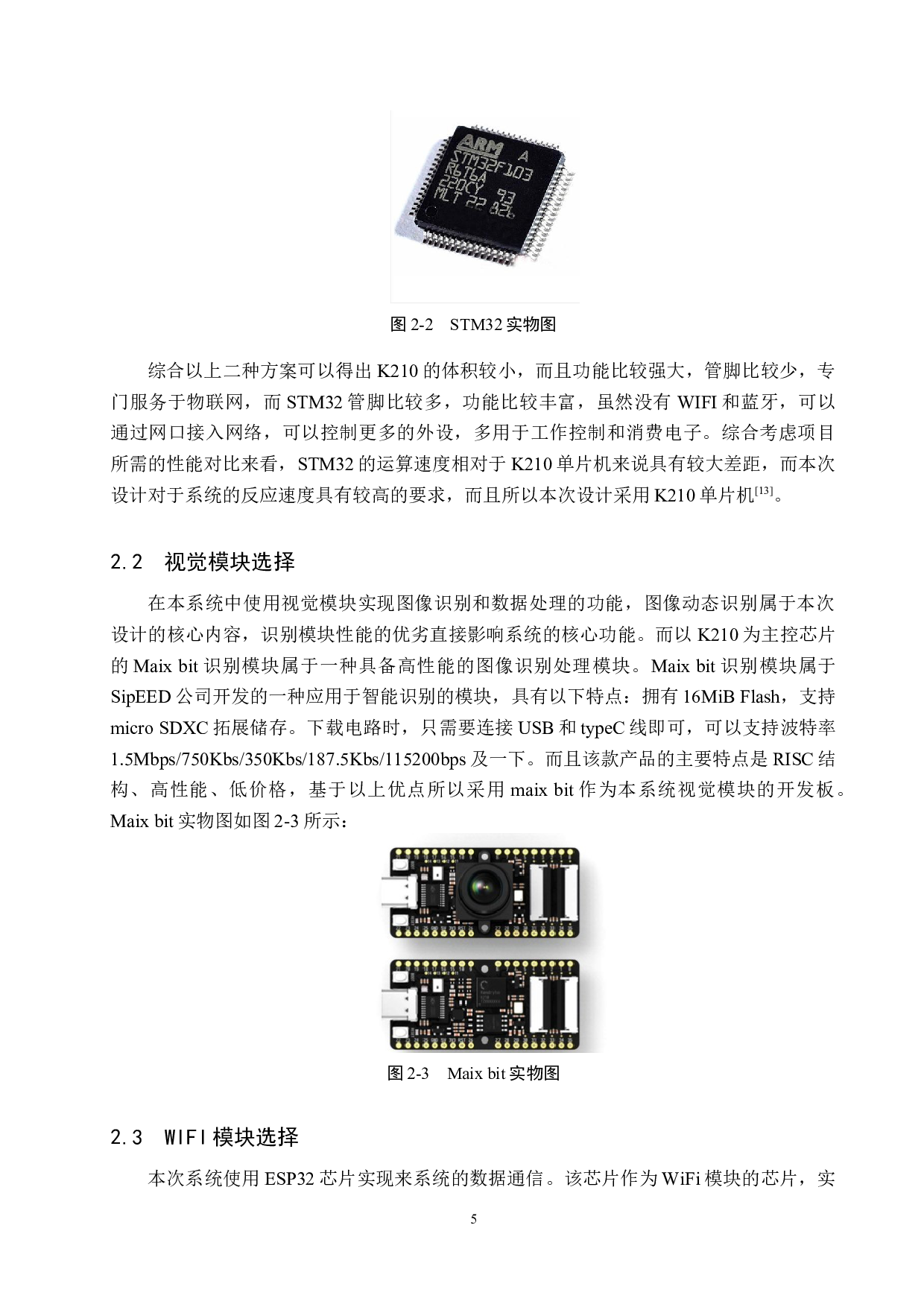 基于单片机的电动车进楼报警器的设计与实现-16384字.docx 第9页