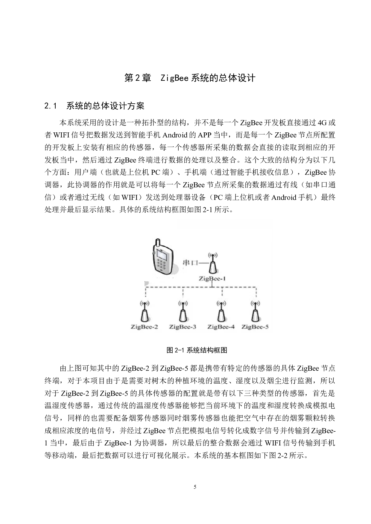 基于ZigBee的空气环境监测系统的设计-18025字.docx 第9页