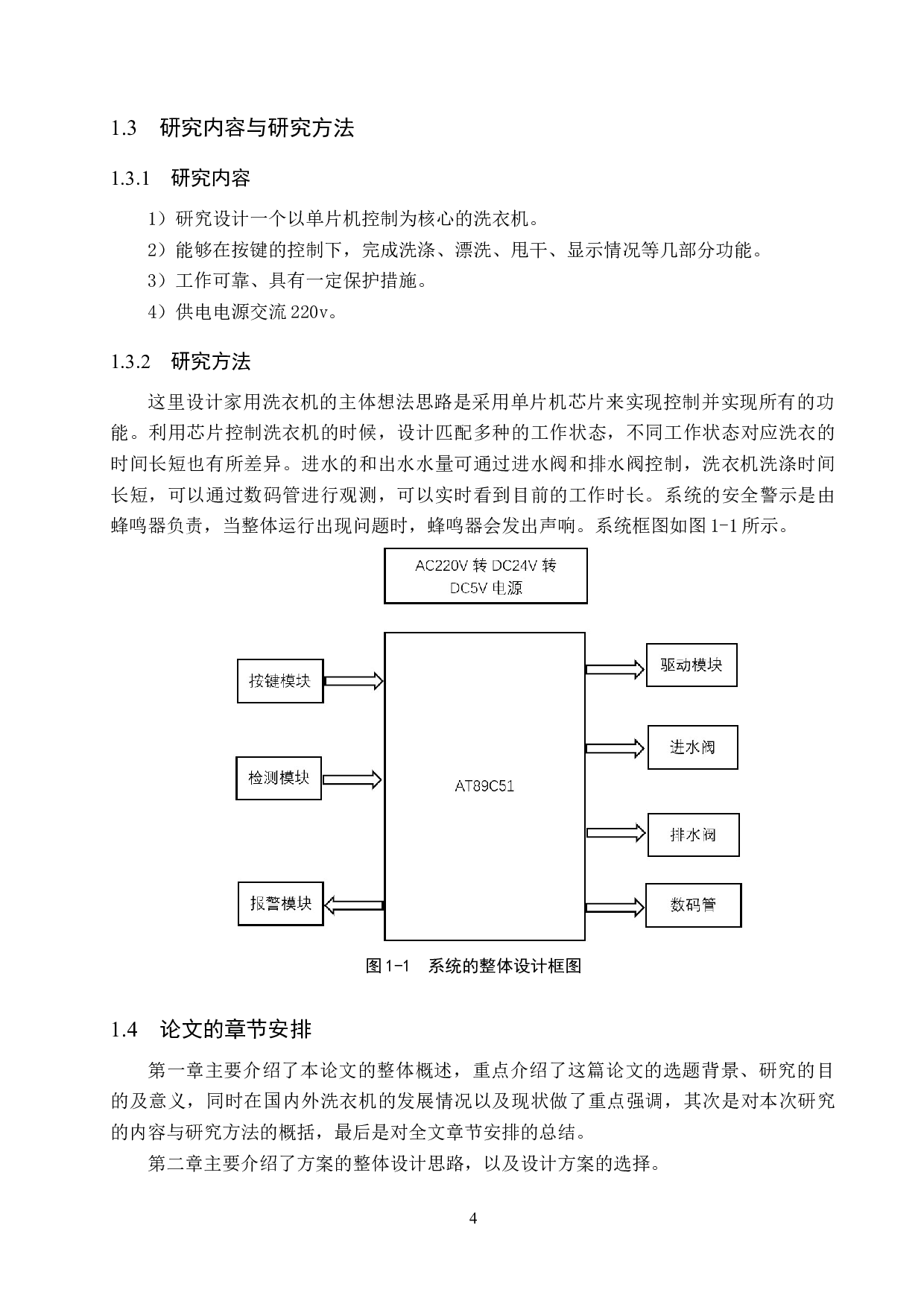 洗衣机电气设计-17386字.docx 第9页