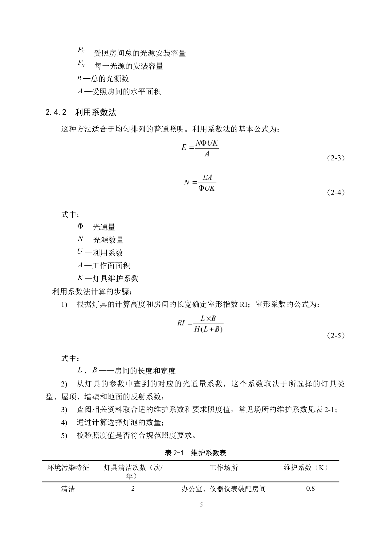 新世纪酒店大楼电气设计-17381字.docx 第9页