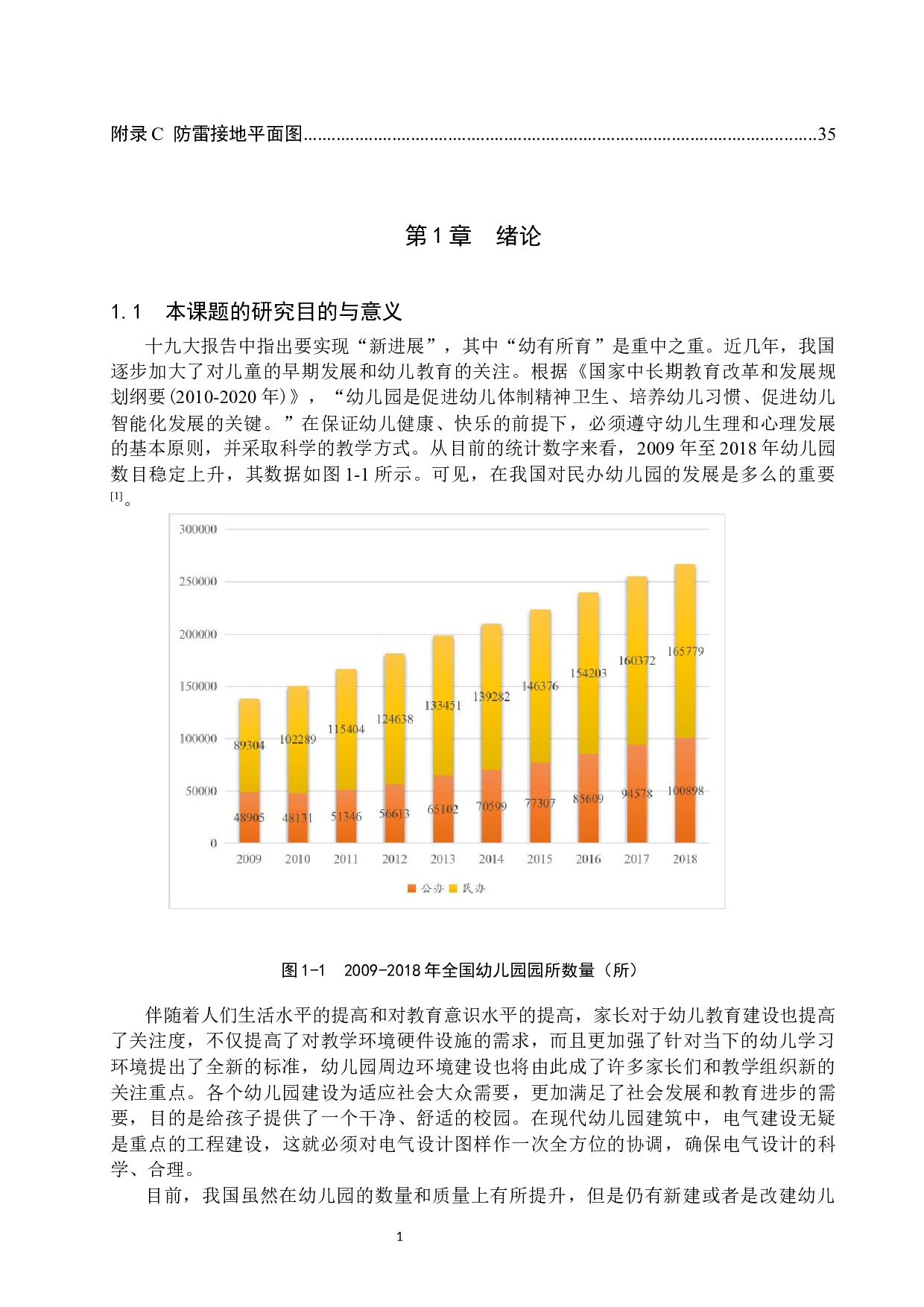 某幼儿园供电照明系统设计-18211字.docx 第6页