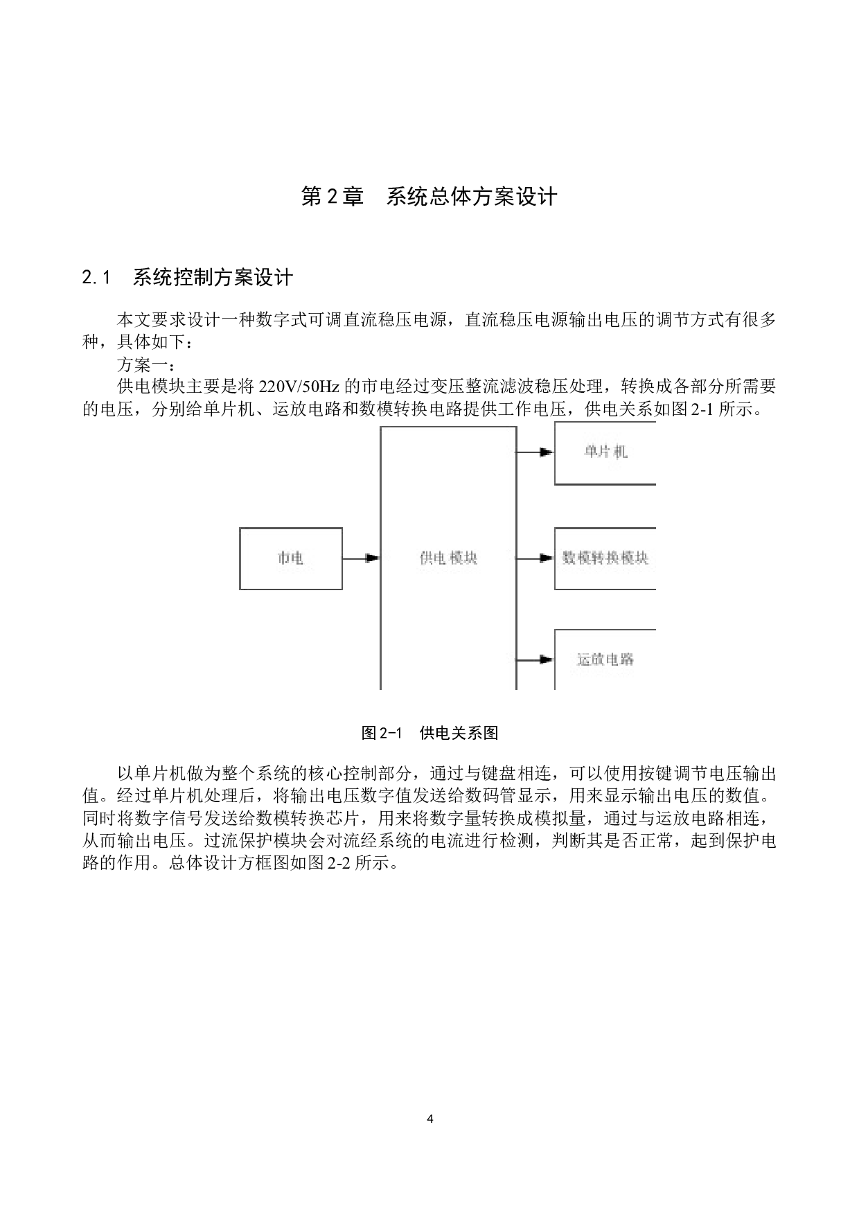 数字式可调直流稳压电源设计-17587字.docx 第8页