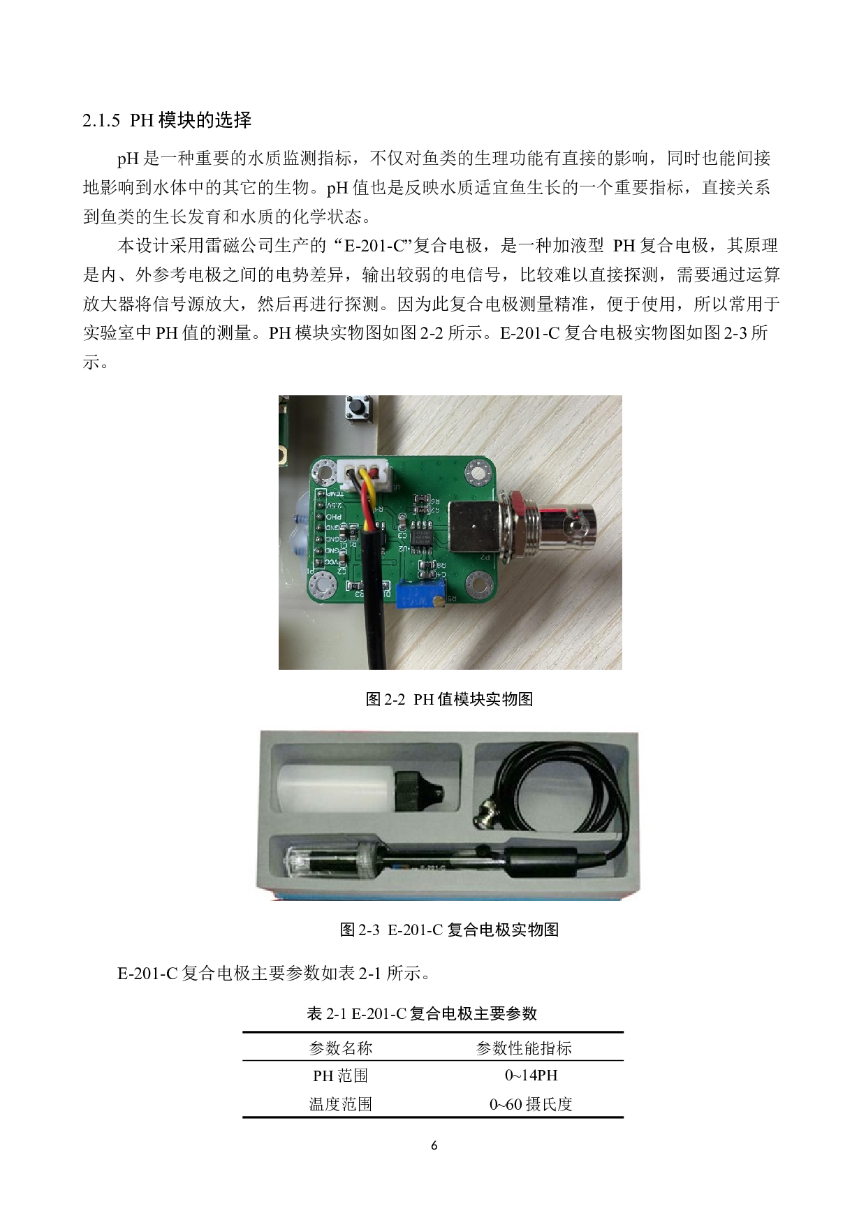 鱼缸水温与水质检测报警器的设计-18228字.docx 第10页