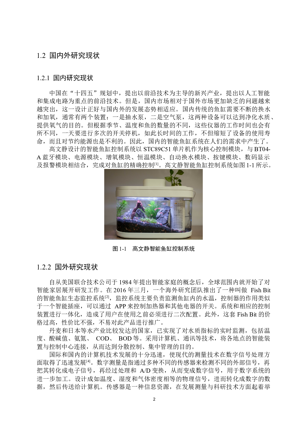 鱼缸水温与水质检测报警器的设计-18228字.docx 第6页