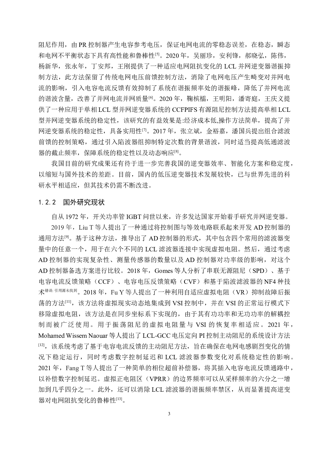 基于虚拟电阻法的LCL并网逆变器控制设计-15819字.docx 第7页