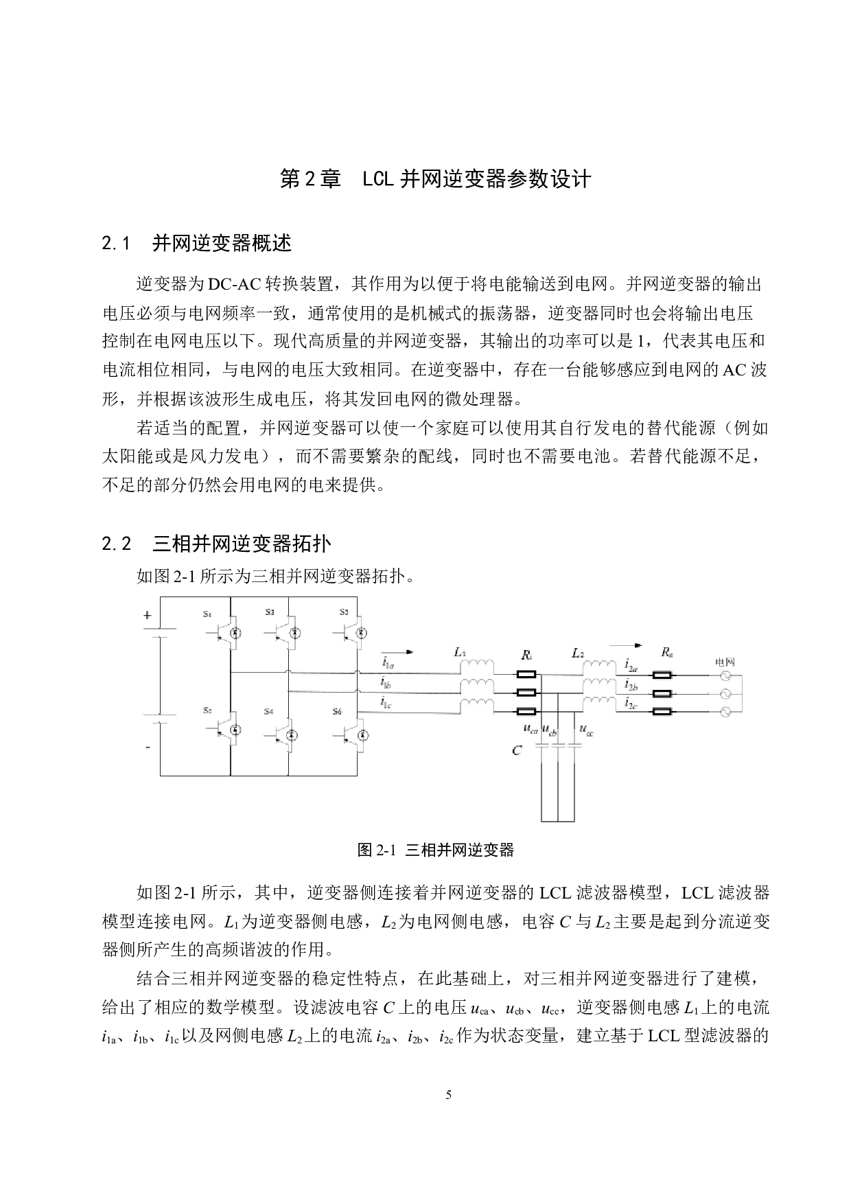 基于虚拟电阻法的LCL并网逆变器控制设计-15819字.docx 第9页