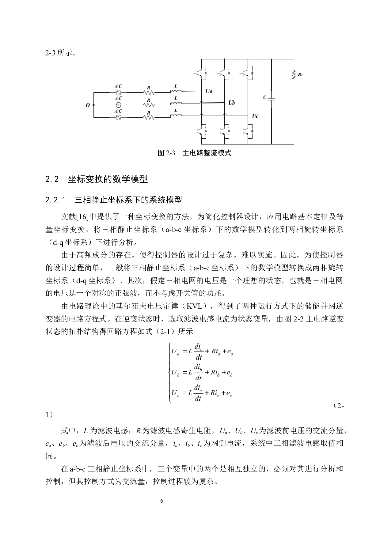 基于PI调节器的储能并网逆变器控制设计-18370字.docx 第10页