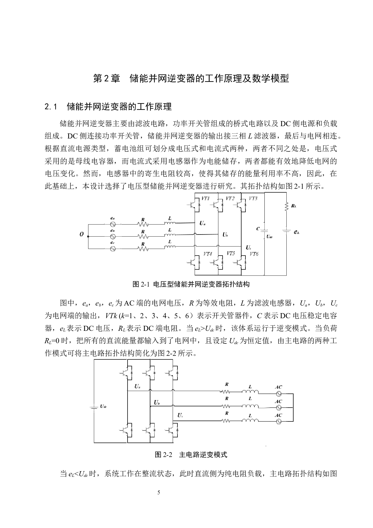 基于PI调节器的储能并网逆变器控制设计-18370字.docx 第9页