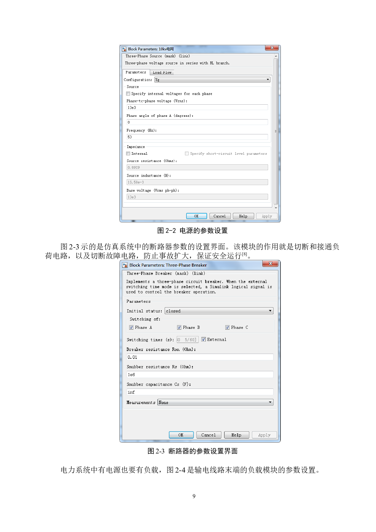 基于MATLAB的电网相间短路保护仿真-12893字.docx 第10页