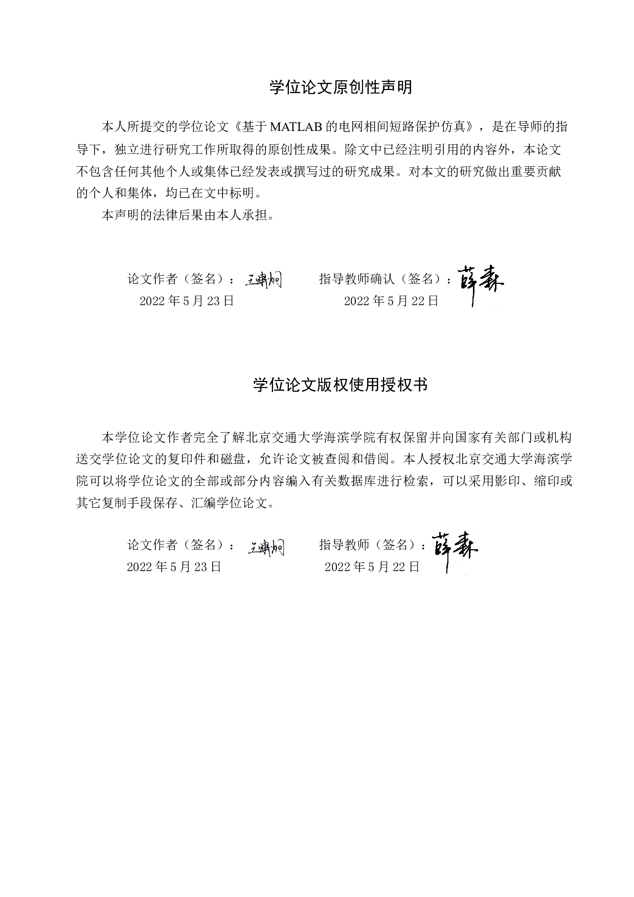 基于MATLAB的电网相间短路保护仿真-12893字.docx 第1页