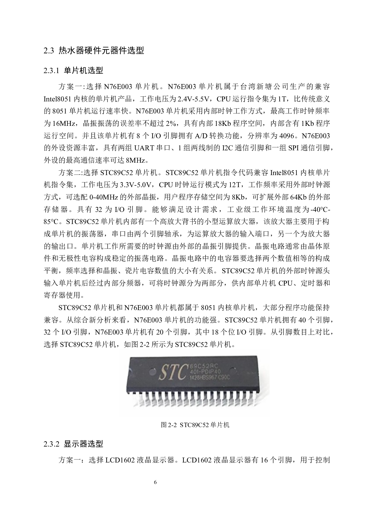 热水器电气设计-21691字.docx 第10页