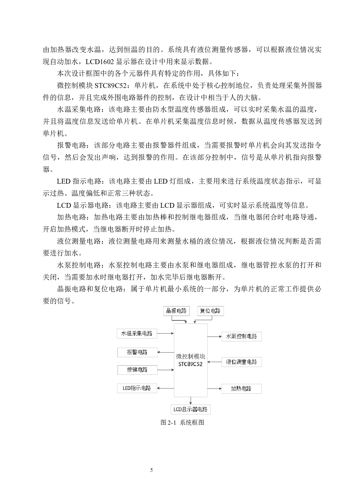 热水器电气设计-21691字.docx 第9页