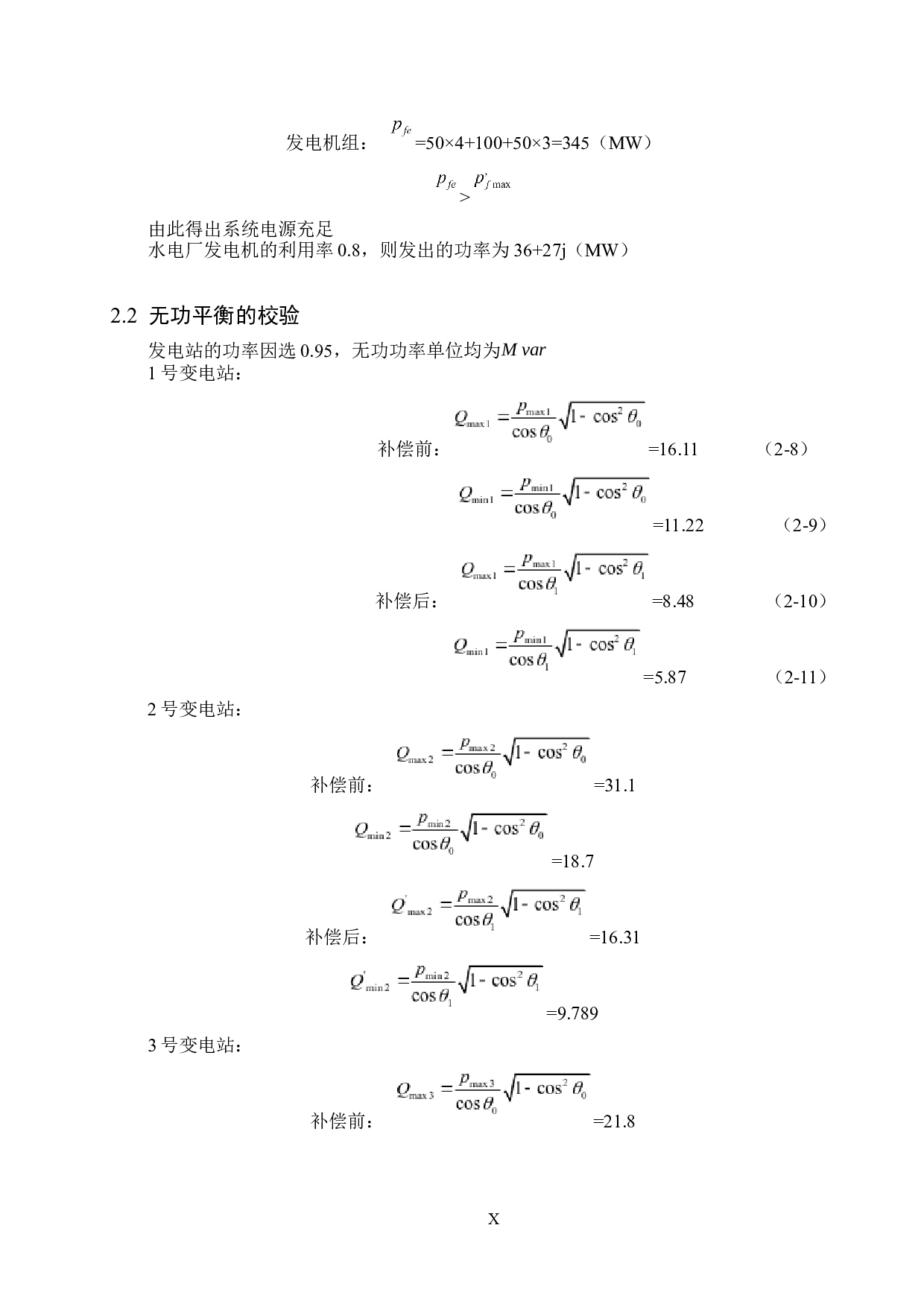 电力系统规划设计7-11459字.docx 第10页