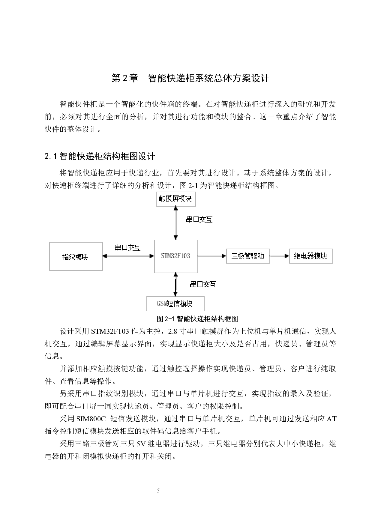 基于单片机的智能快递柜的设计-17351字.docx 第9页