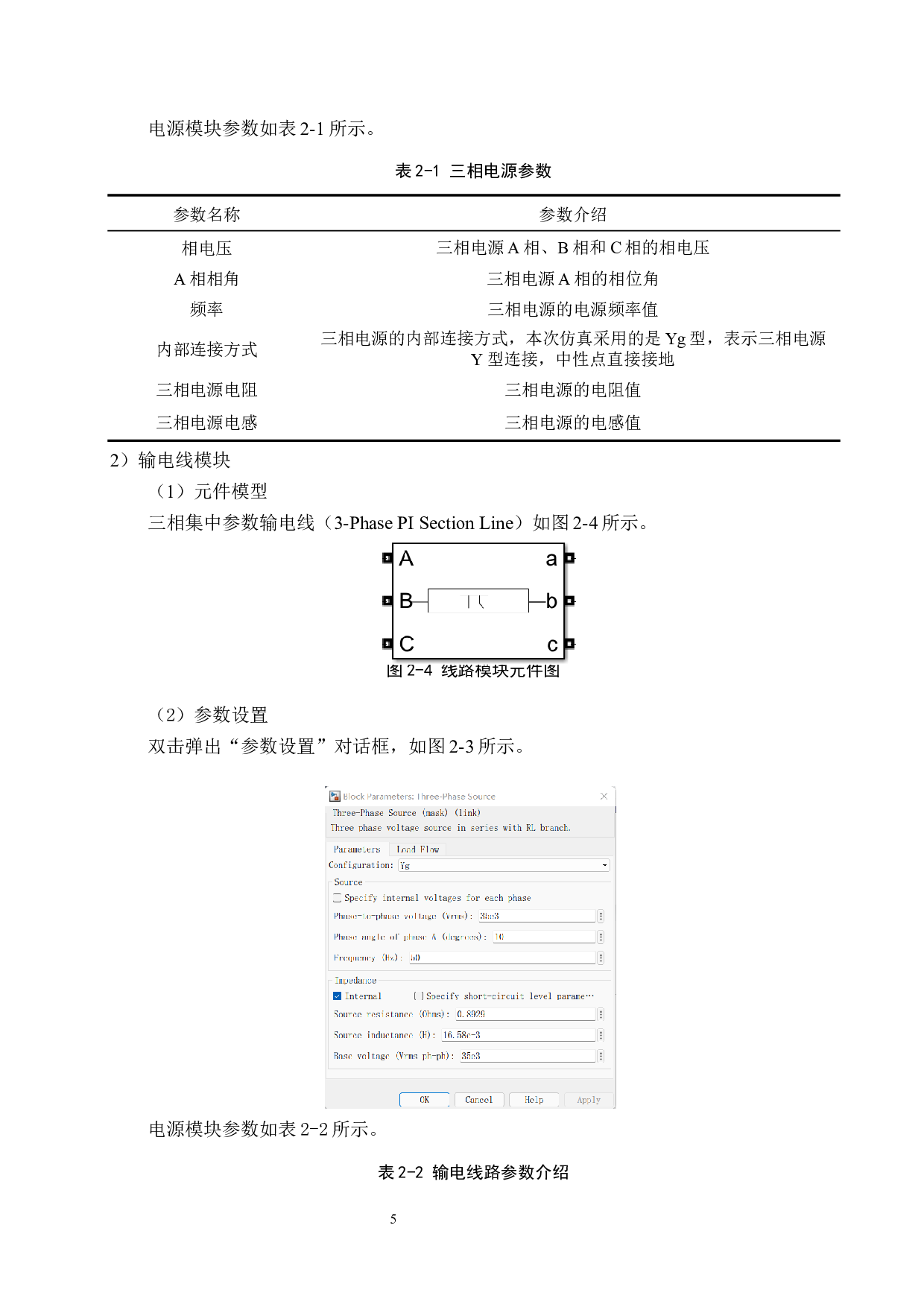 基于MATLAB的差动保护仿真-14383字.docx 第9页