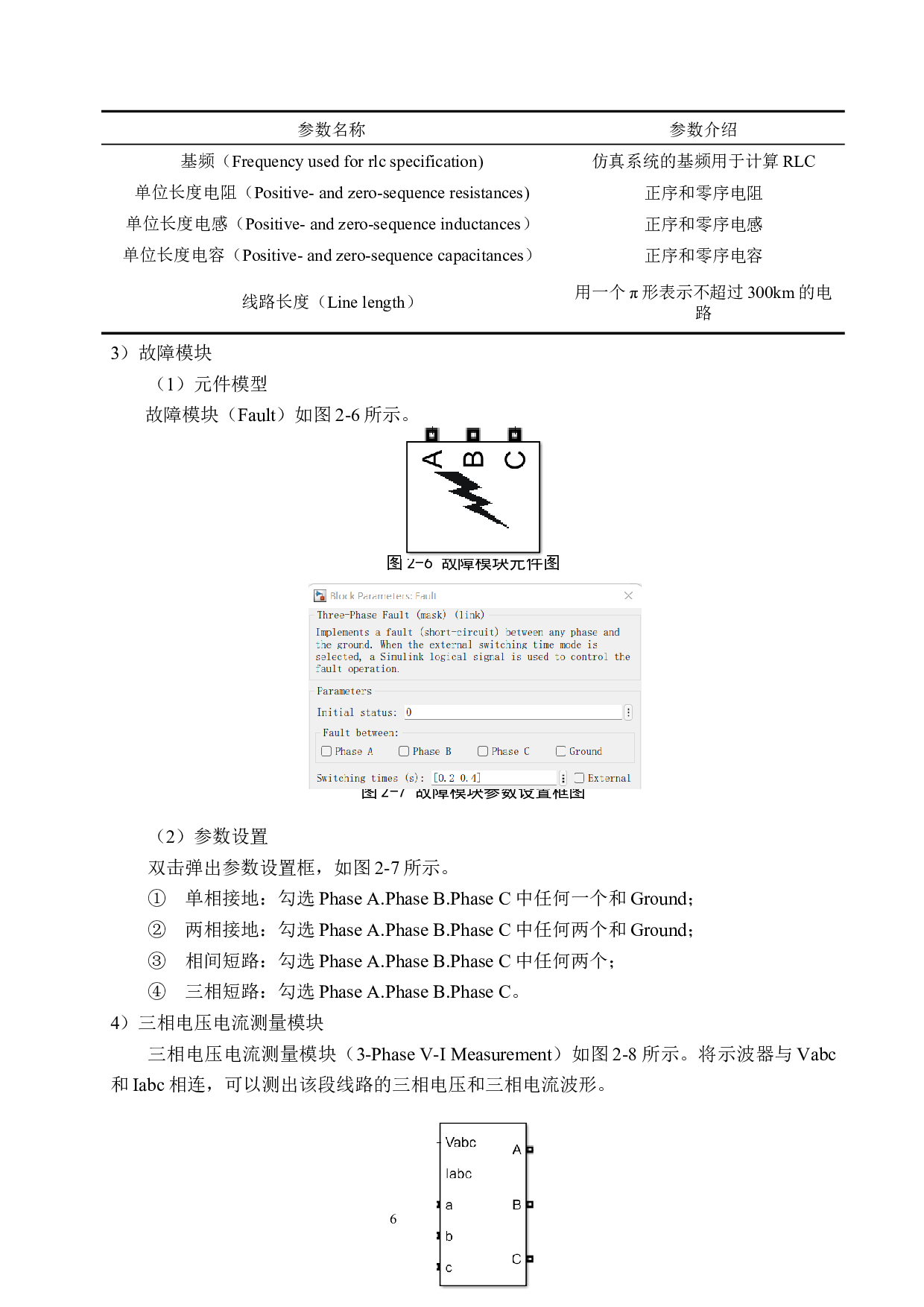 基于MATLAB的差动保护仿真-14383字.docx 第10页